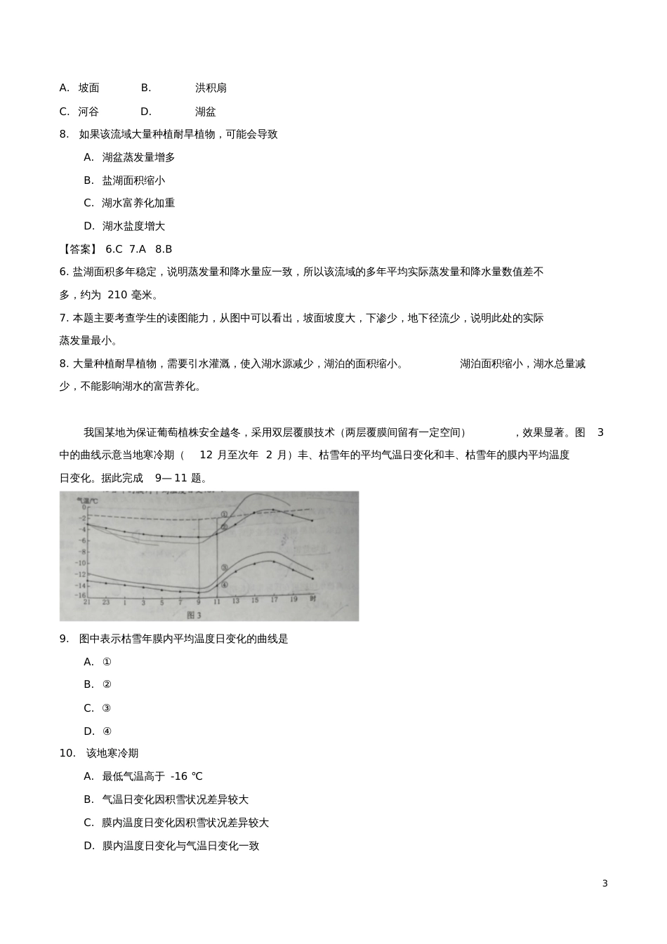 2017年普通高等学校招生全国统一考试文综(地理部分)试题(全国卷1,参考解析)_第3页