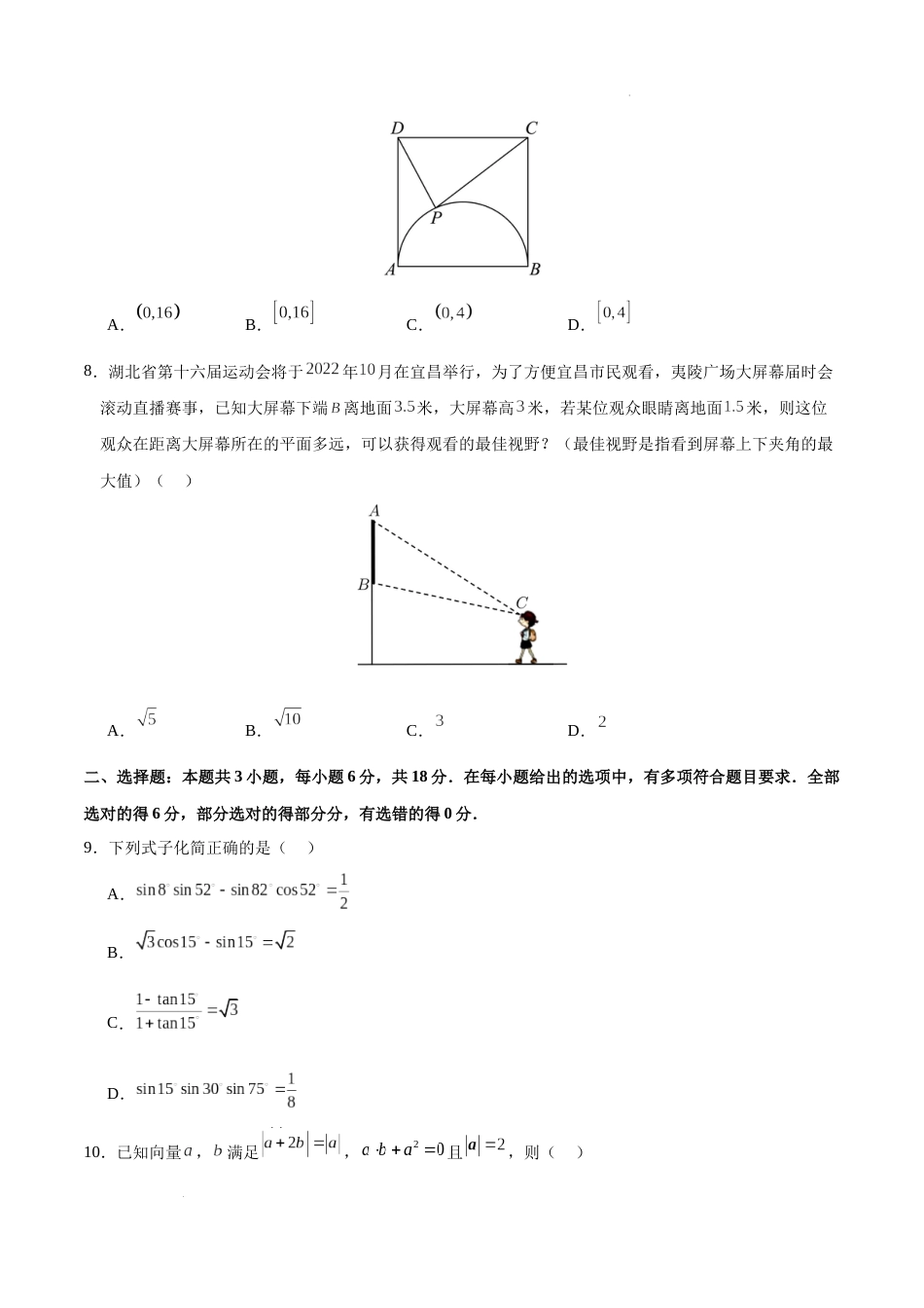 高一数学第一次月考卷（考试版A4）【测试范围：苏教版2019必修二第9~10章】（苏教版2019）  试卷及答案_第3页