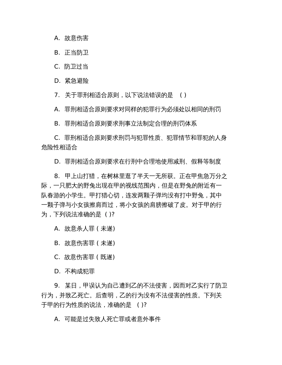 2019年司法考试卷二《刑法》基础模拟试题及答案(十)_第3页