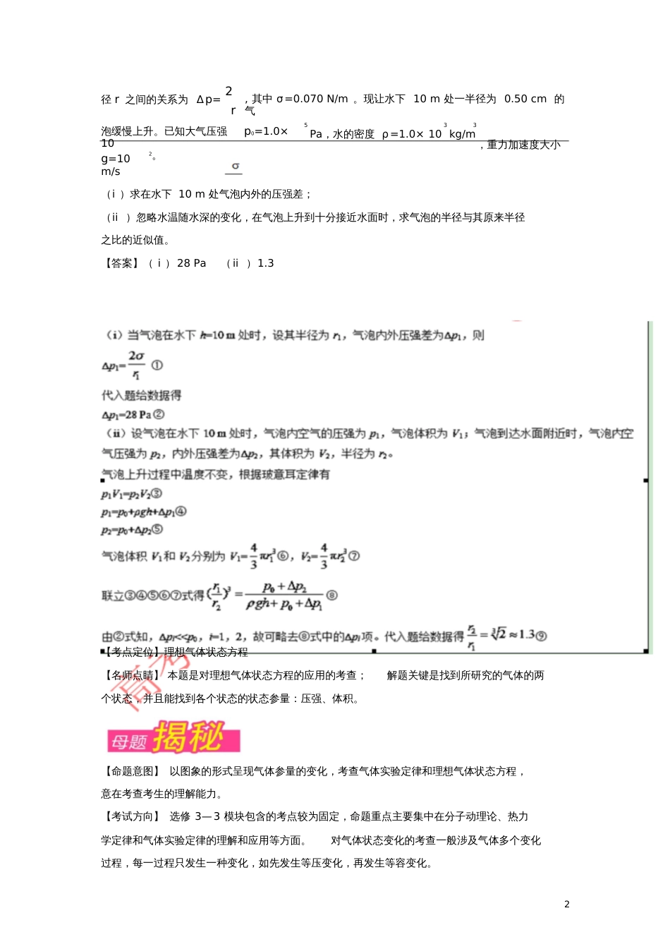 2016年高考物理母题题源系列专题12理想气体状态方程(含解析)_第2页