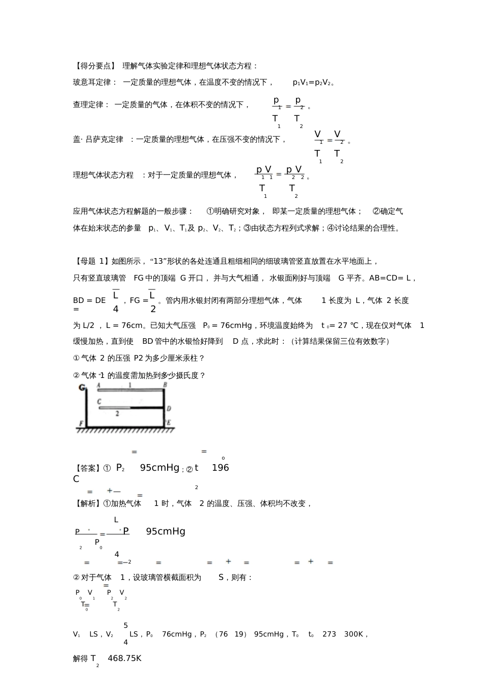 2016年高考物理母题题源系列专题12理想气体状态方程(含解析)_第3页