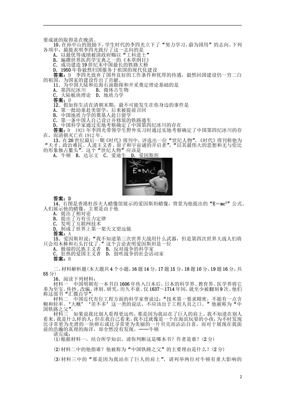 高中历史第五单元杰出的科学家B卷单元测试岳麓版选修4_第2页