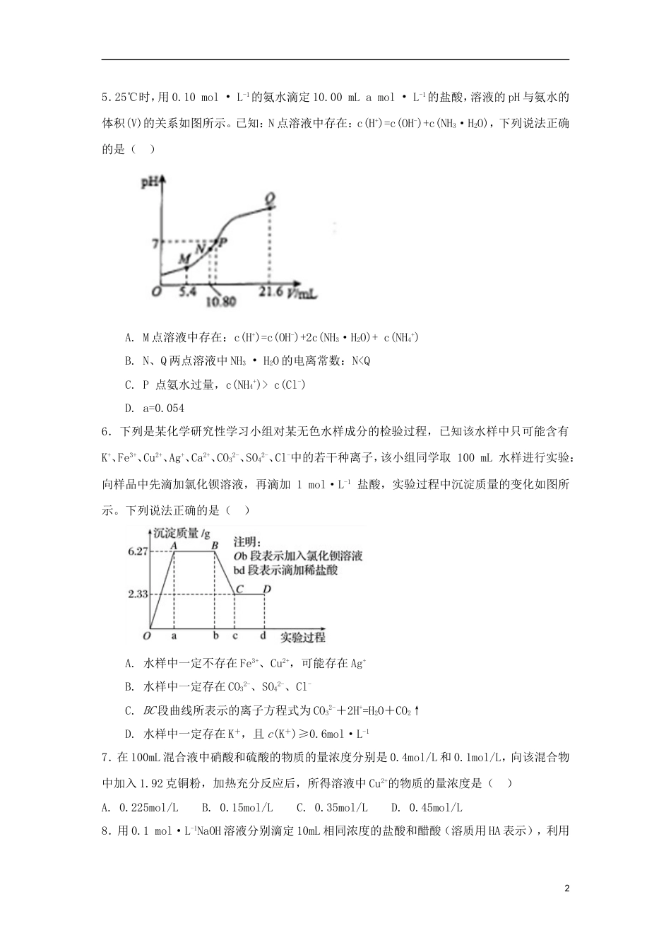 高中化学第三章物质在水溶液中的行为第4节离子反应第2课时测试题3鲁科选修4_第2页