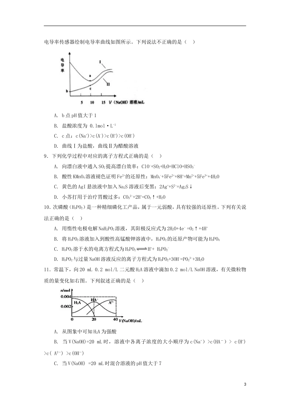 高中化学第三章物质在水溶液中的行为第4节离子反应第2课时测试题3鲁科选修4_第3页