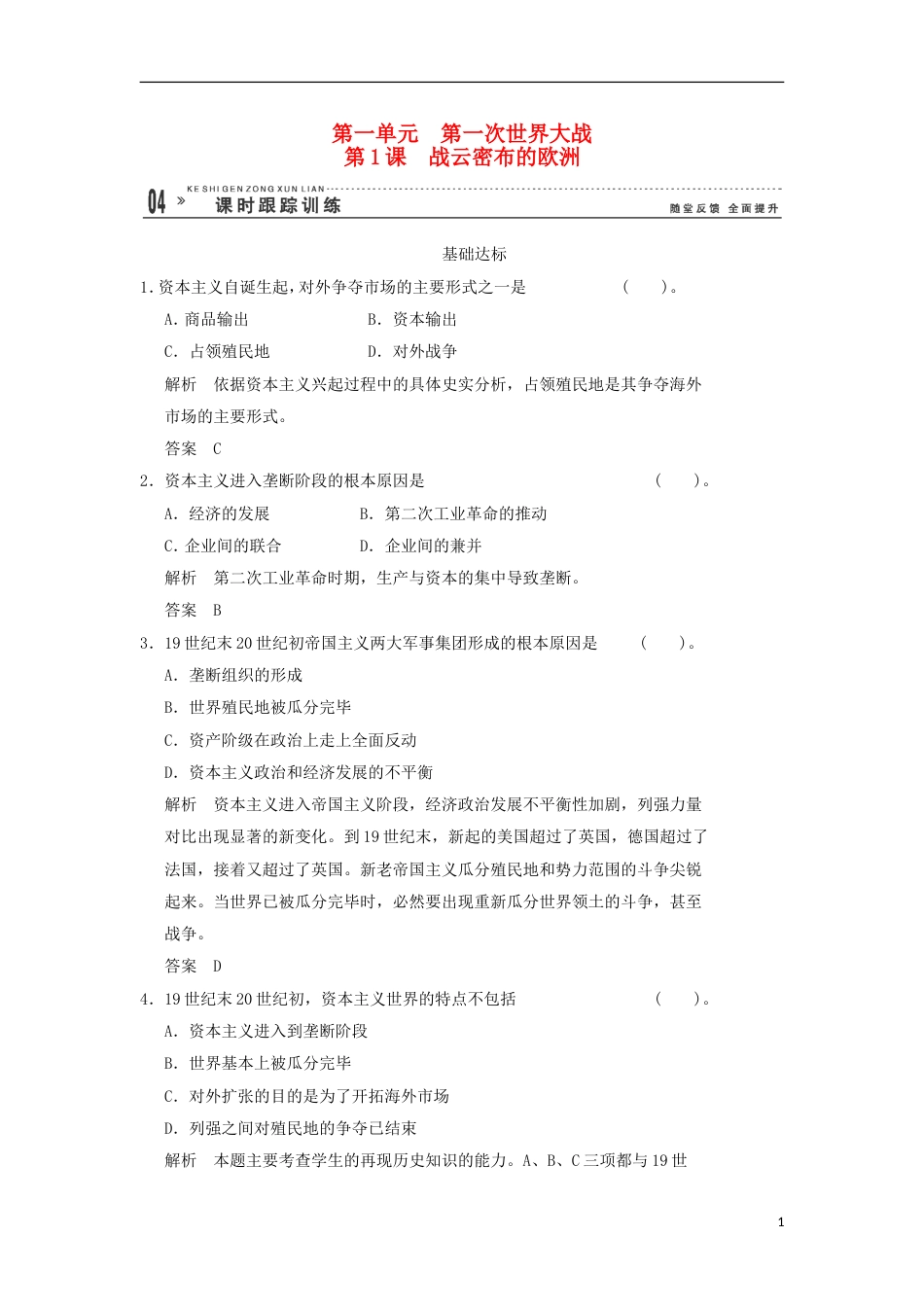 高中历史1.1战云密布的欧洲同步练习岳麓版选修3_第1页