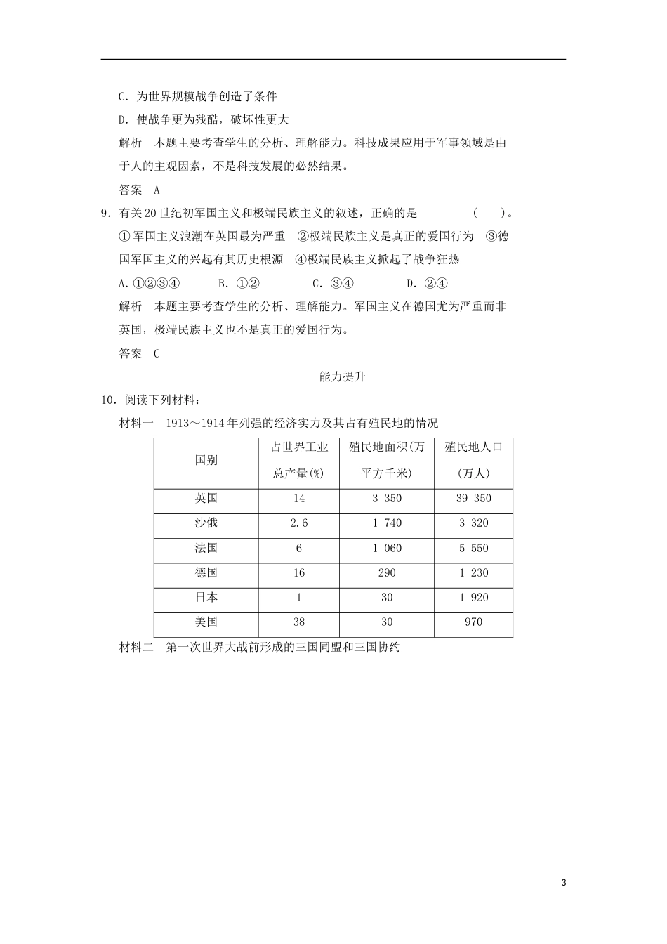 高中历史1.1战云密布的欧洲同步练习岳麓版选修3_第3页