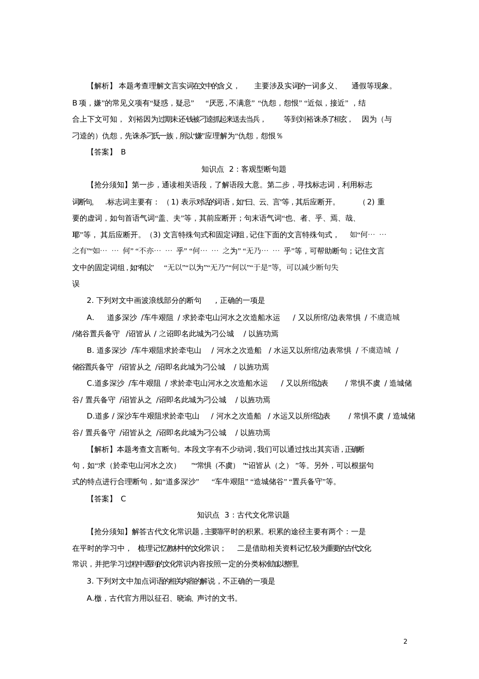 2017高考语文一轮复习微专题考点一文言文阅读_第2页