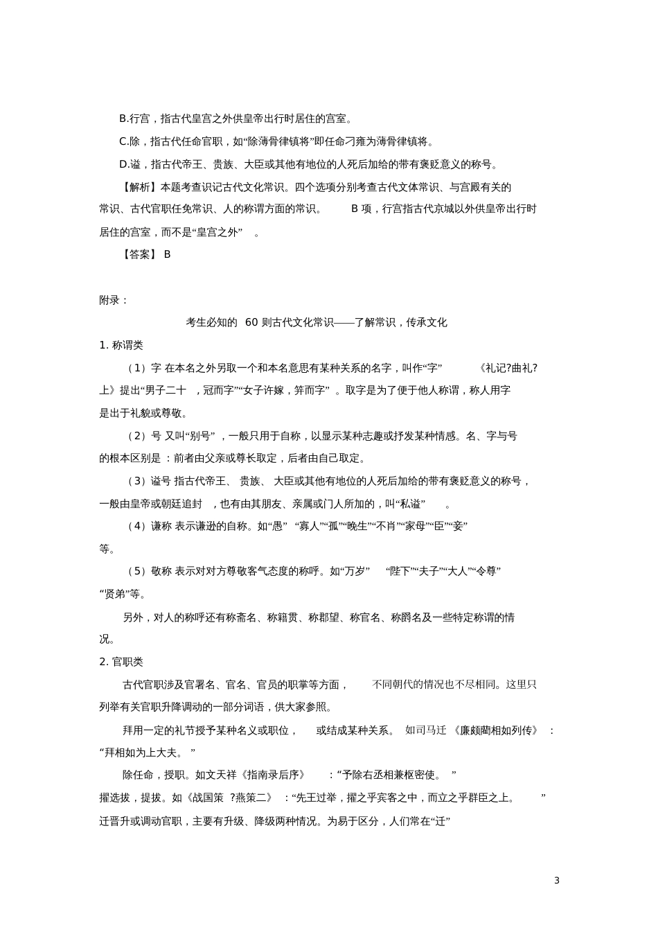 2017高考语文一轮复习微专题考点一文言文阅读_第3页