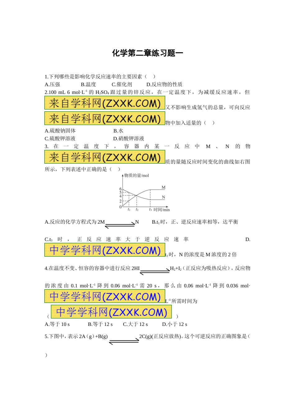 高中化学选修四第二章练习题含答案_第1页