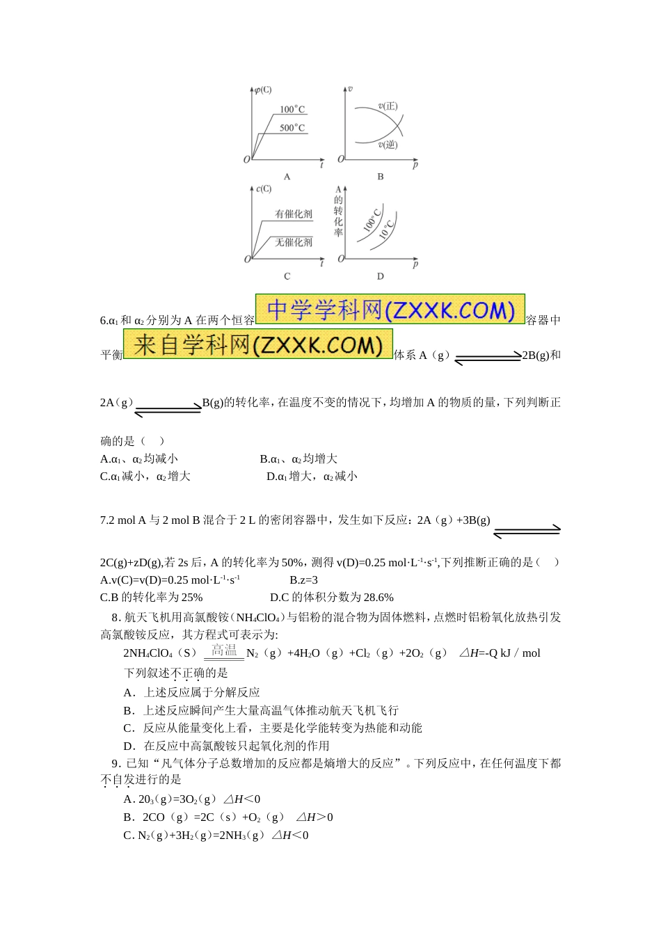 高中化学选修四第二章练习题含答案_第2页