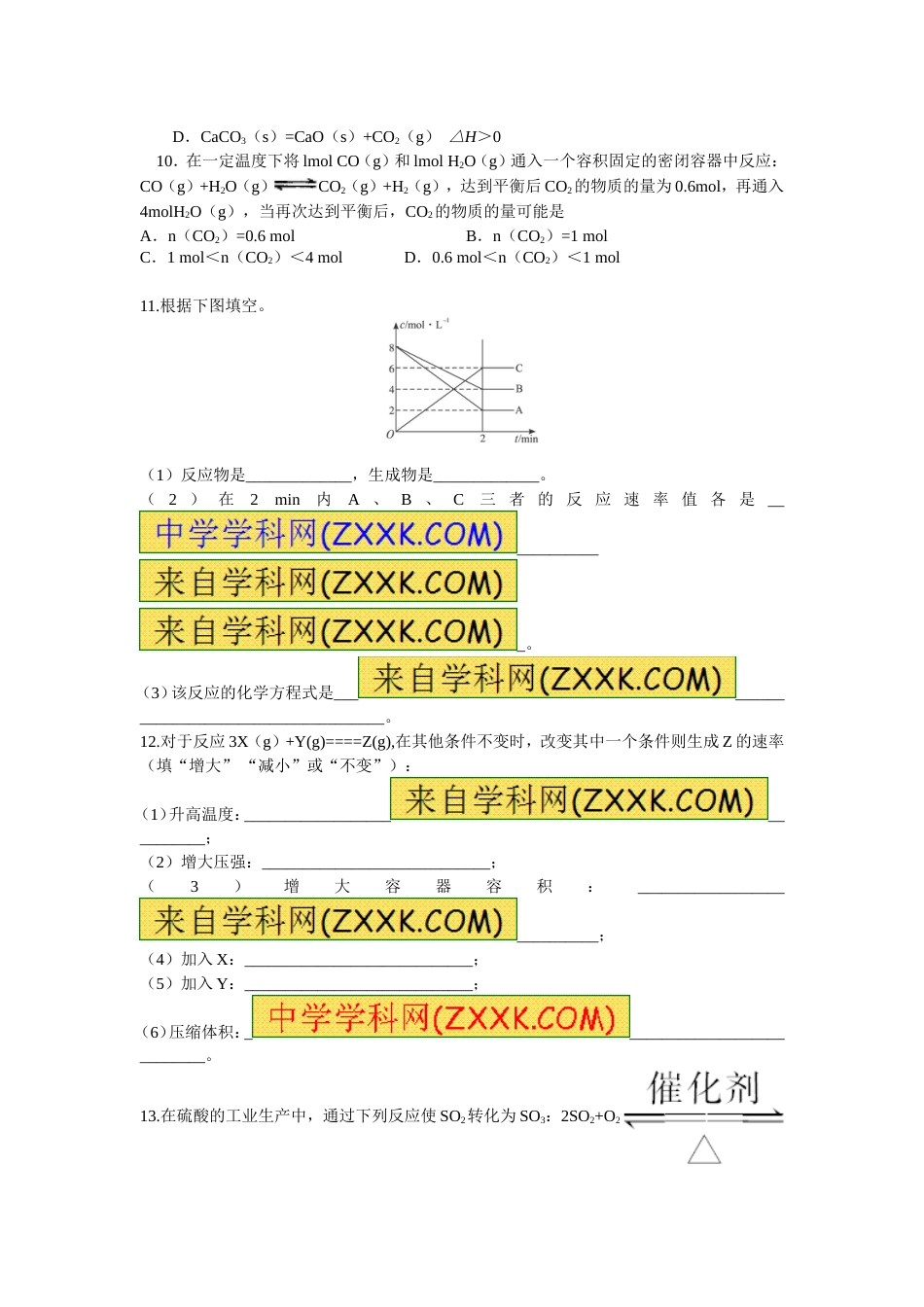 高中化学选修四第二章练习题含答案_第3页