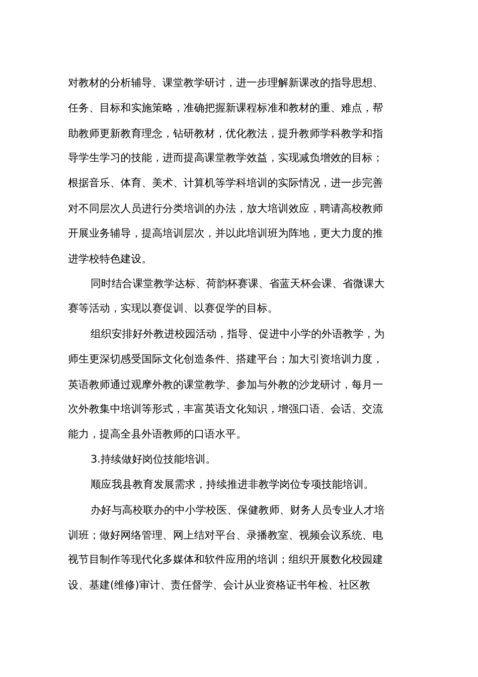 2018年教师继续教育工作计划4篇_第3页