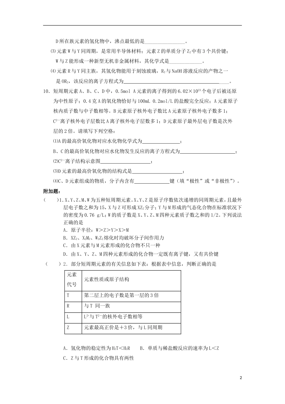 高中化学第一章物质结构元素周期律化学键三练习新人教必修_第2页