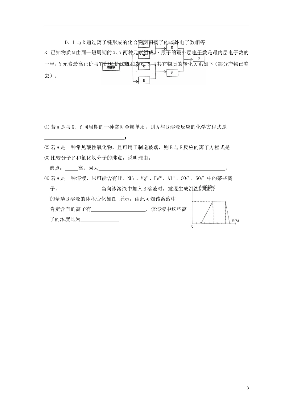 高中化学第一章物质结构元素周期律化学键三练习新人教必修_第3页