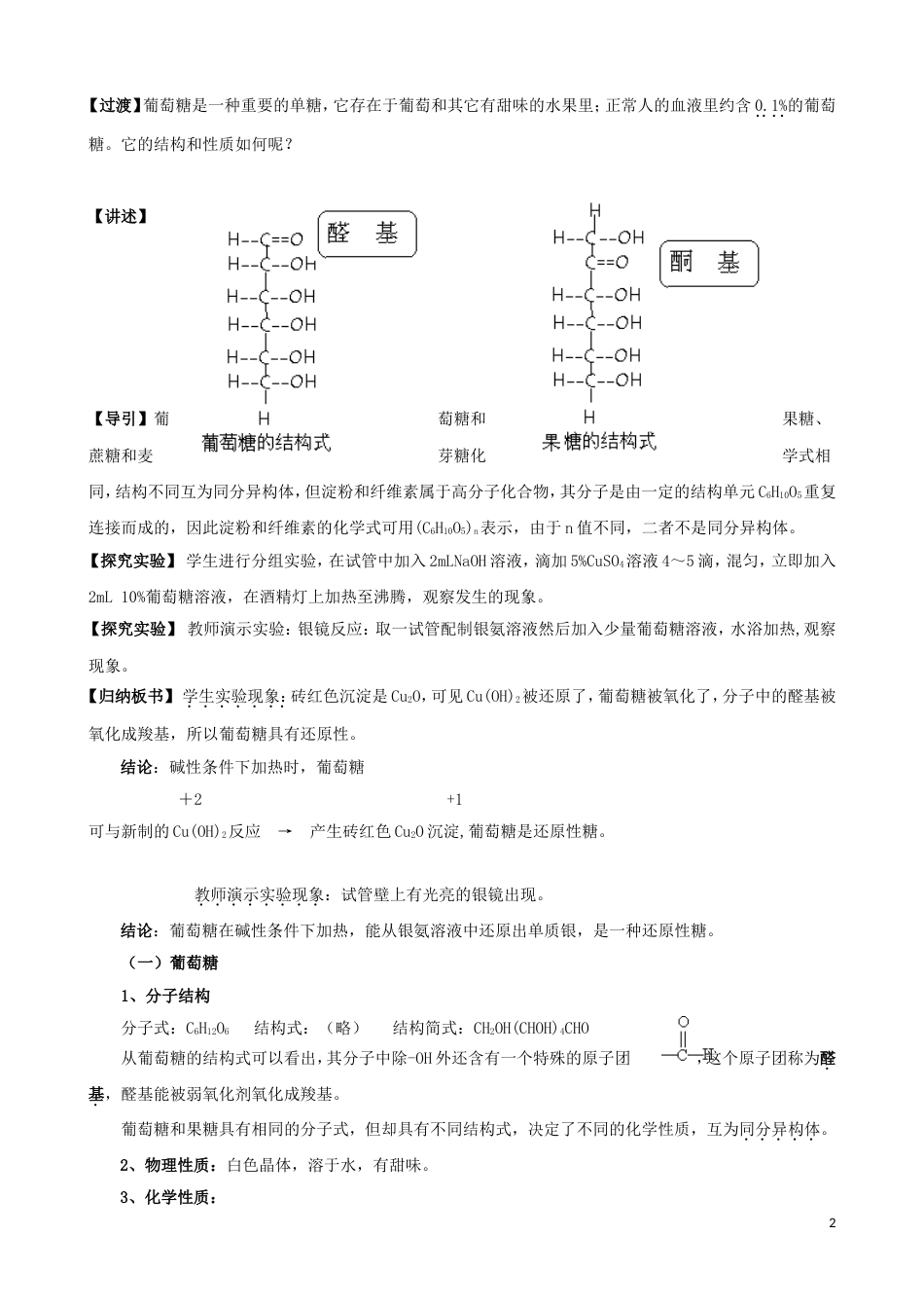 高中化学第章有机化合物第节基本营养物质共课时教案新人教必修_第2页