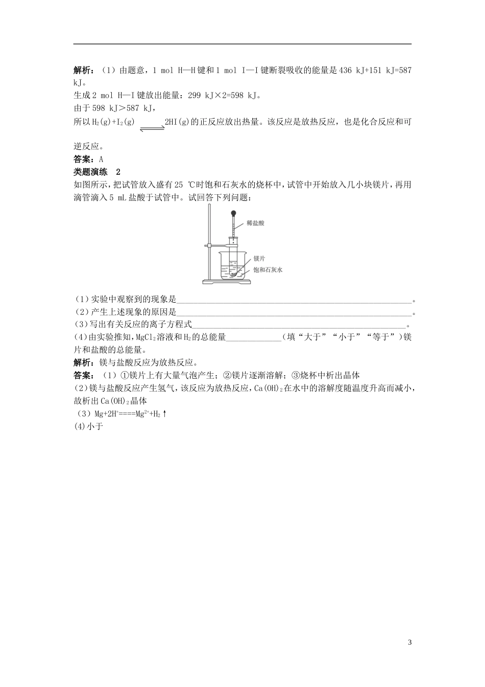 高中化学第二章化学反应与能量第一节化学能与热能时化学键与化学反应中能量变化的关系学案新人教必修_第3页