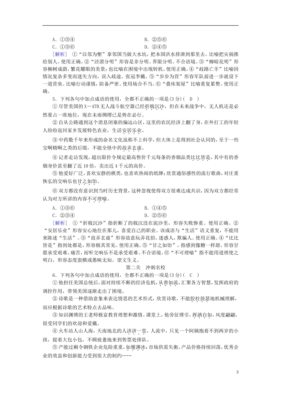 高考语文二轮复习第三大题语言文字运用第题正确使成语素质大拔高_第3页