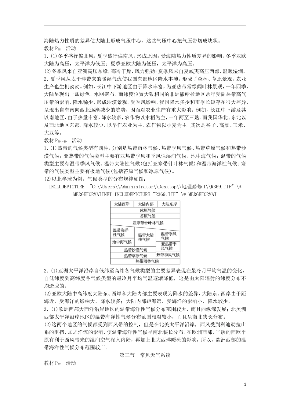 高中地理第二章地球上的大气本章归纳整合学案新人教必修_第3页