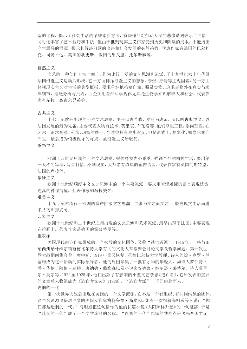 高中历史第八单元19世纪以来的世界文学艺术第二十二课多姿多彩的世界文学素材北师大版必修3_第2页