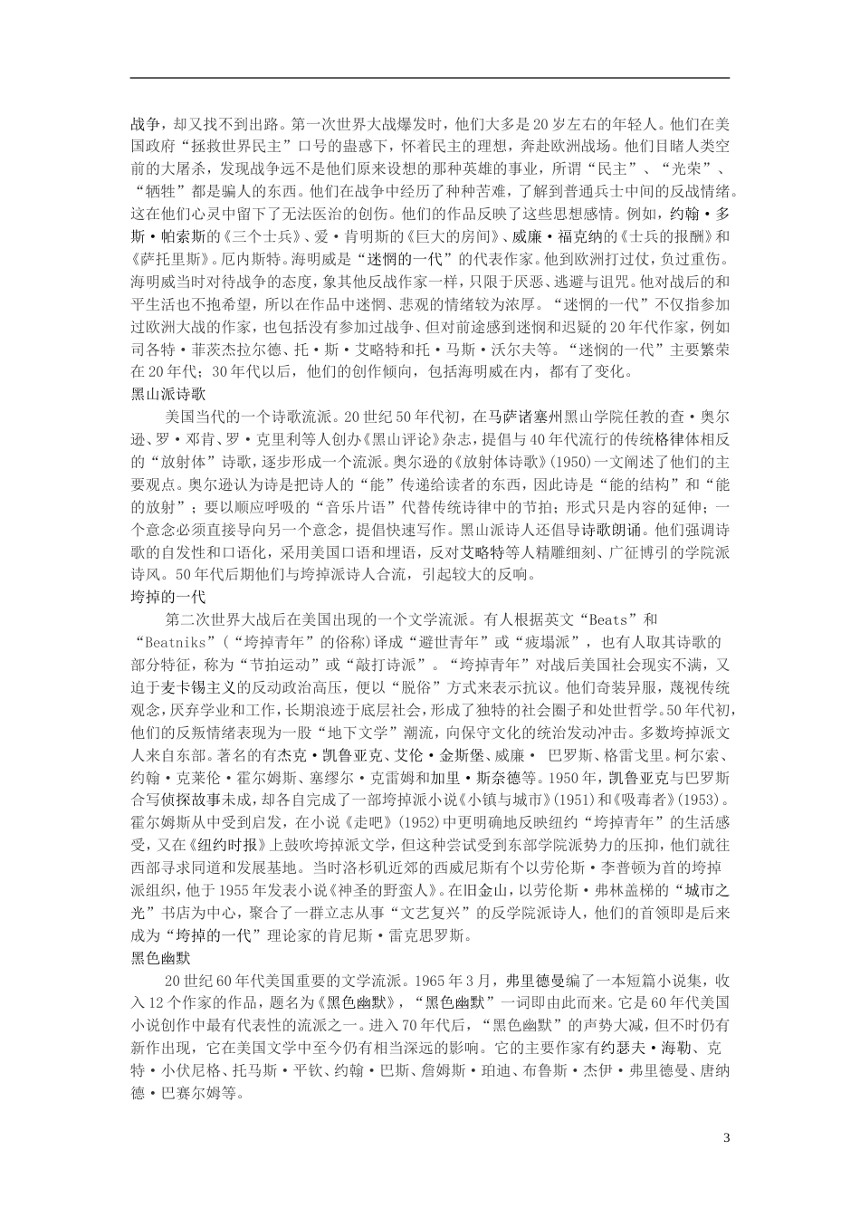 高中历史第八单元19世纪以来的世界文学艺术第二十二课多姿多彩的世界文学素材北师大版必修3_第3页