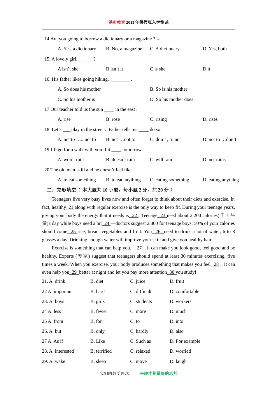 高一英语入学试题_第2页