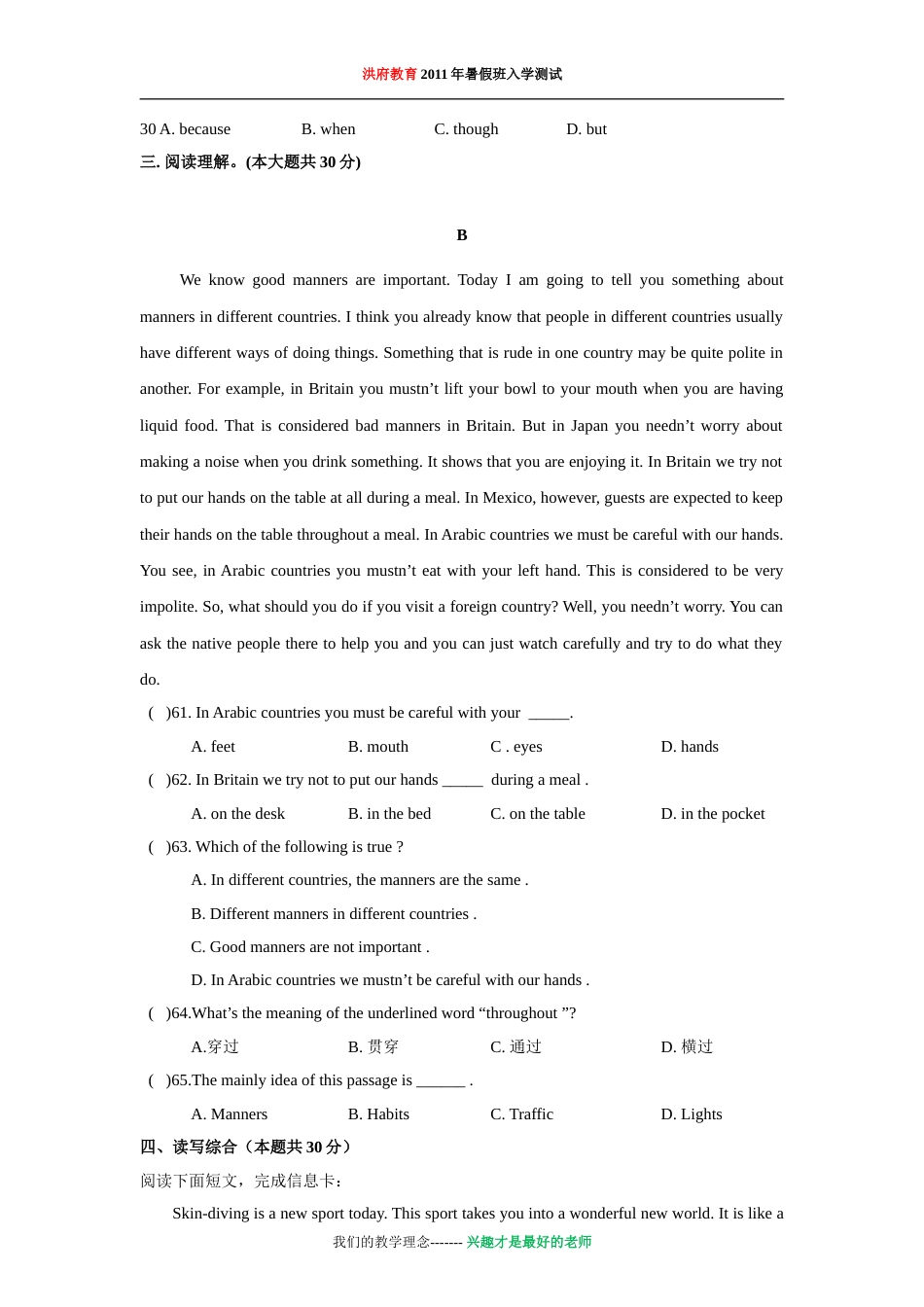 高一英语入学试题_第3页