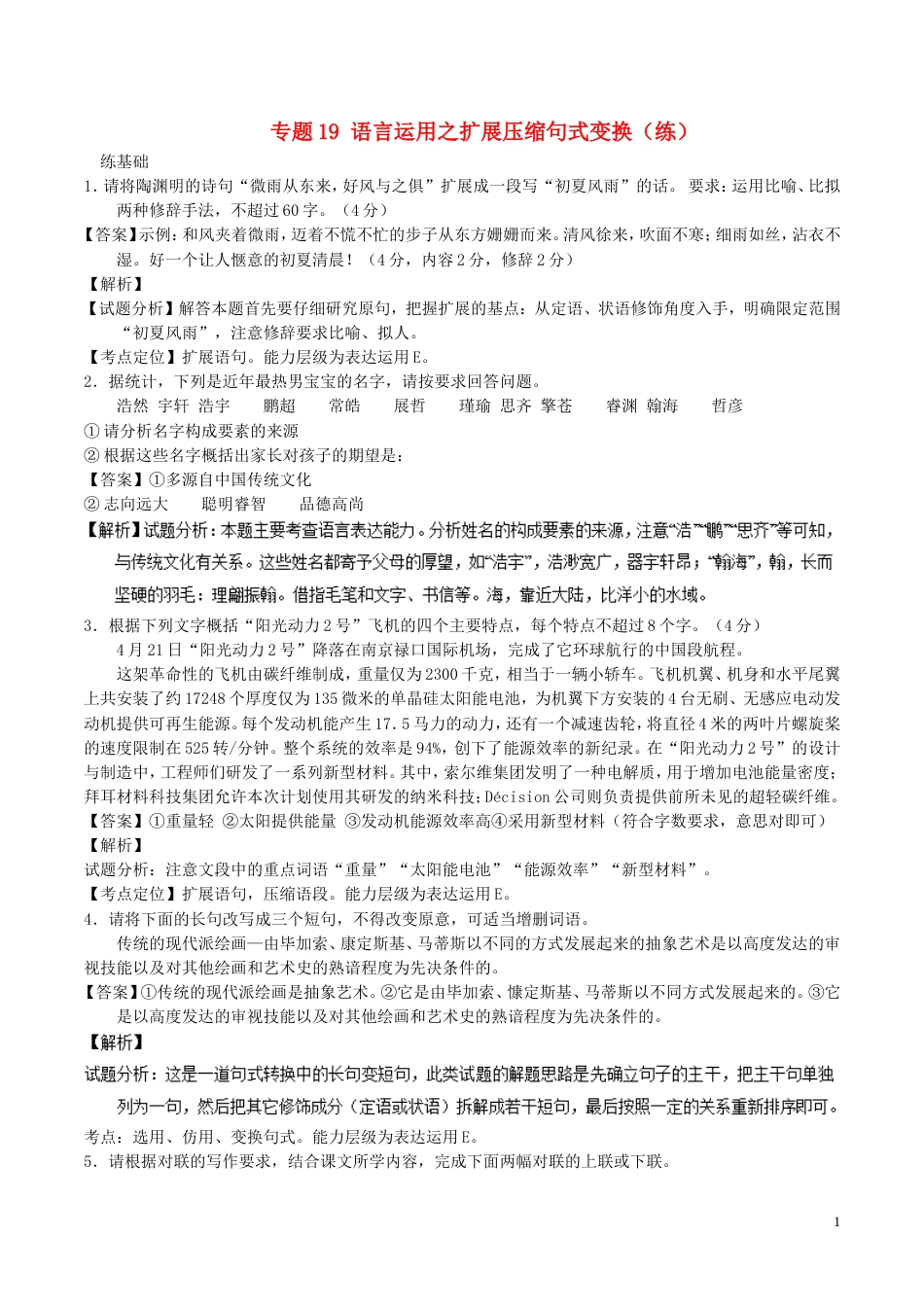 高考语文二轮复习专题语言运用之扩展压缩句式变换练_第1页