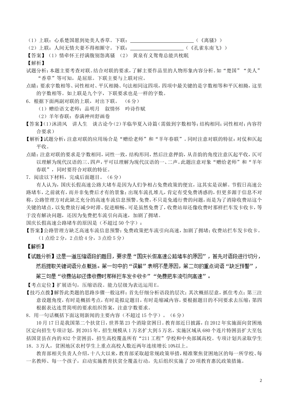 高考语文二轮复习专题语言运用之扩展压缩句式变换练_第2页