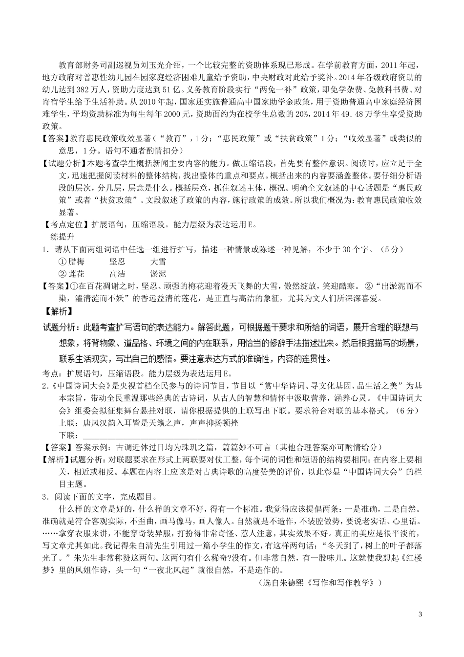 高考语文二轮复习专题语言运用之扩展压缩句式变换练_第3页