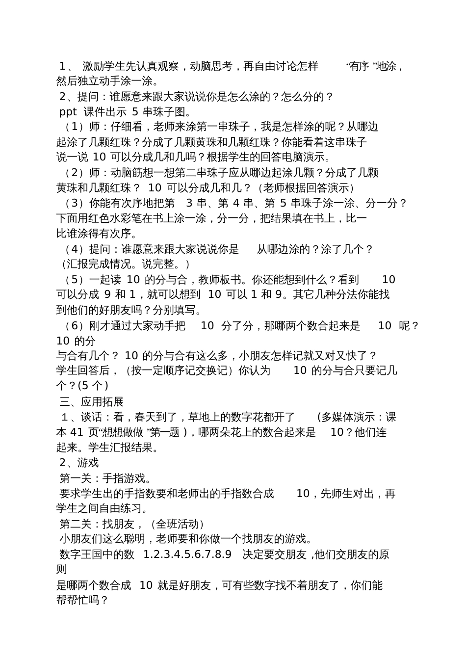 10以内的分成教案_第2页