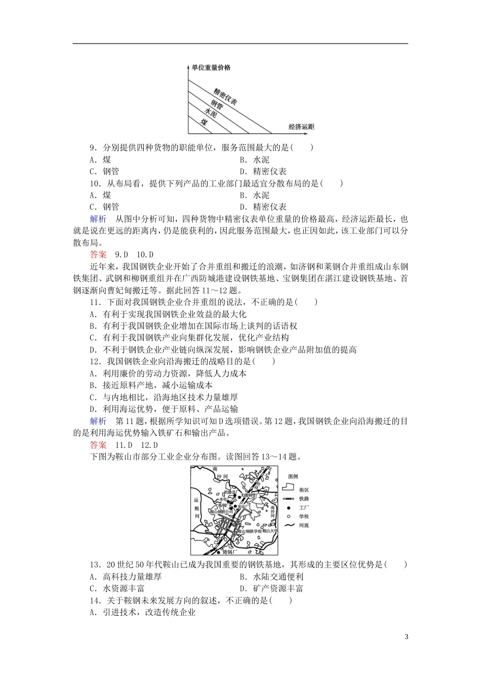 高中地理第三章生产活动与地域联系章末检测中图必修_第3页