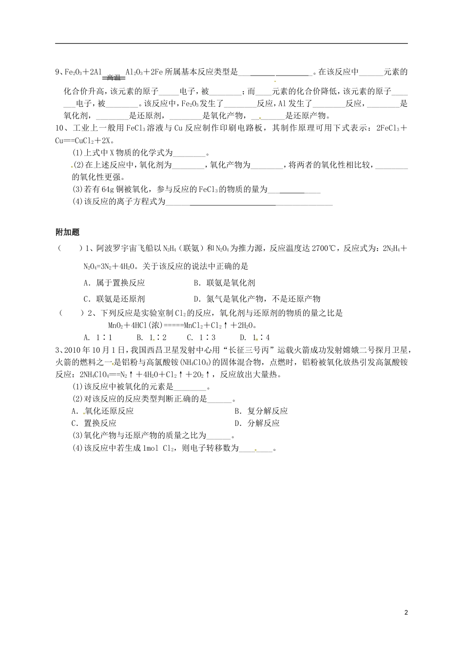 高中化学第二章化学物质及其变化氧化还原反应练习二新人教必修_第2页