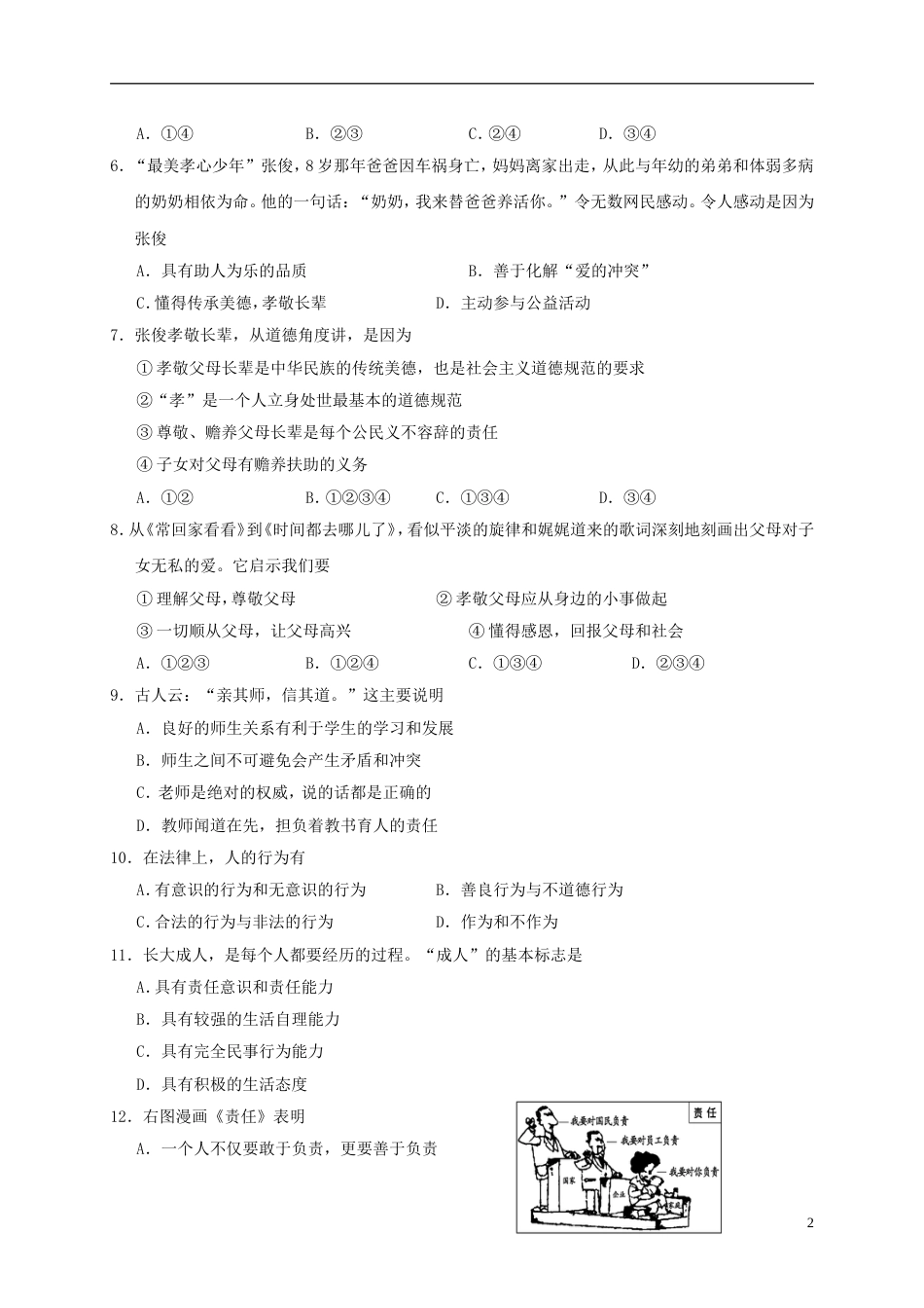 高新八年级政治上学期期末考试试题_第2页