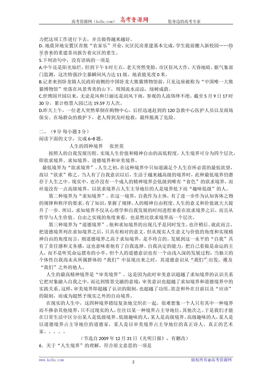 高考语文山东卷含答案_第2页