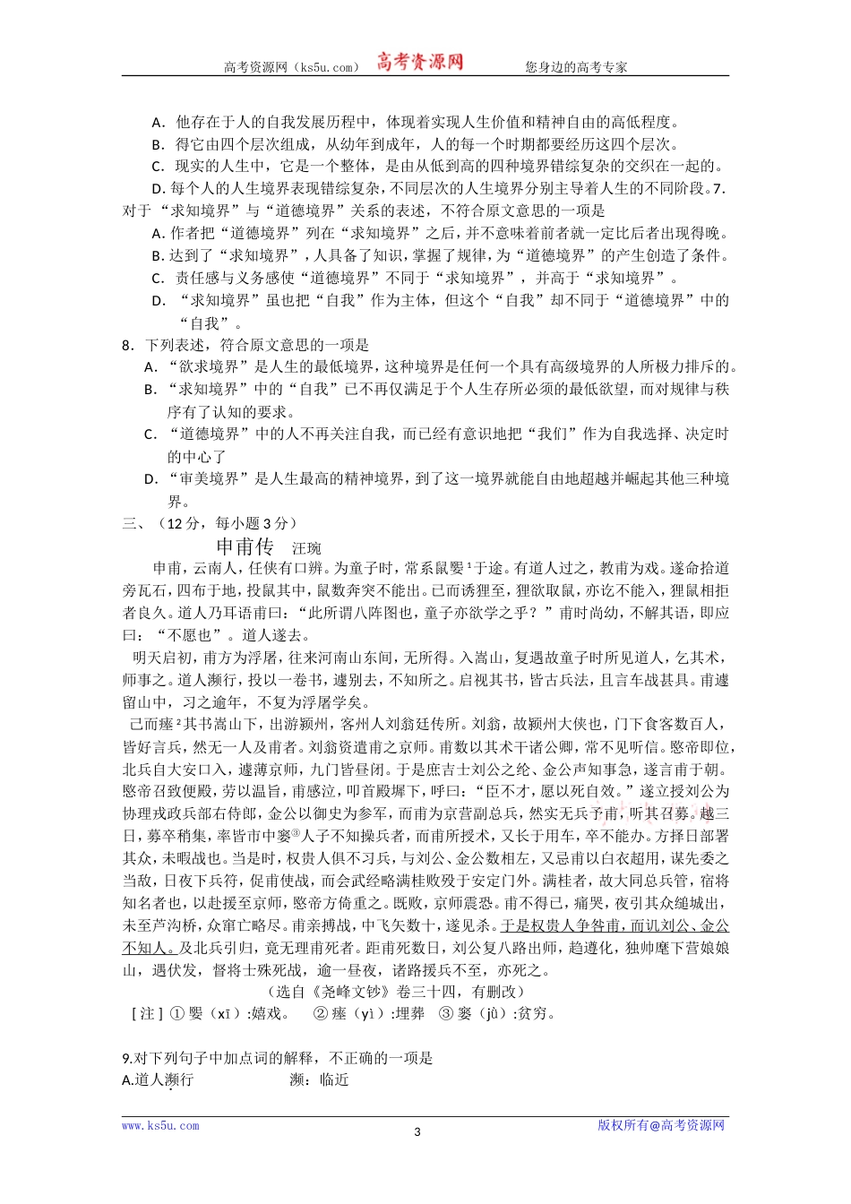 高考语文山东卷含答案_第3页