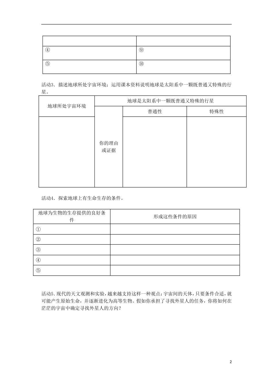 高中地理第一章宇宙中的地球1.1地球在宇宙中教案中图版必修1_第2页