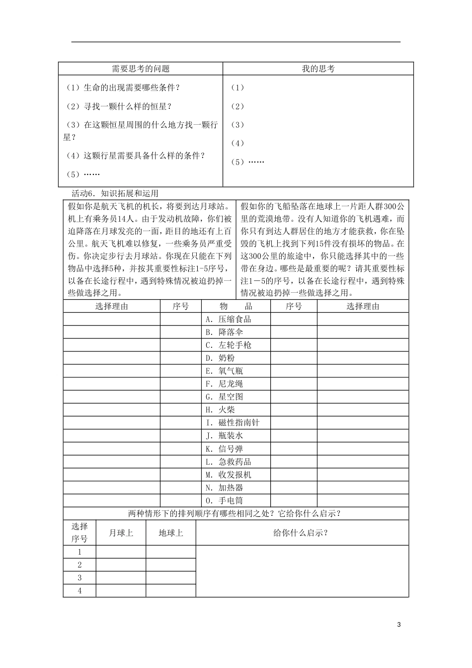 高中地理第一章宇宙中的地球1.1地球在宇宙中教案中图版必修1_第3页