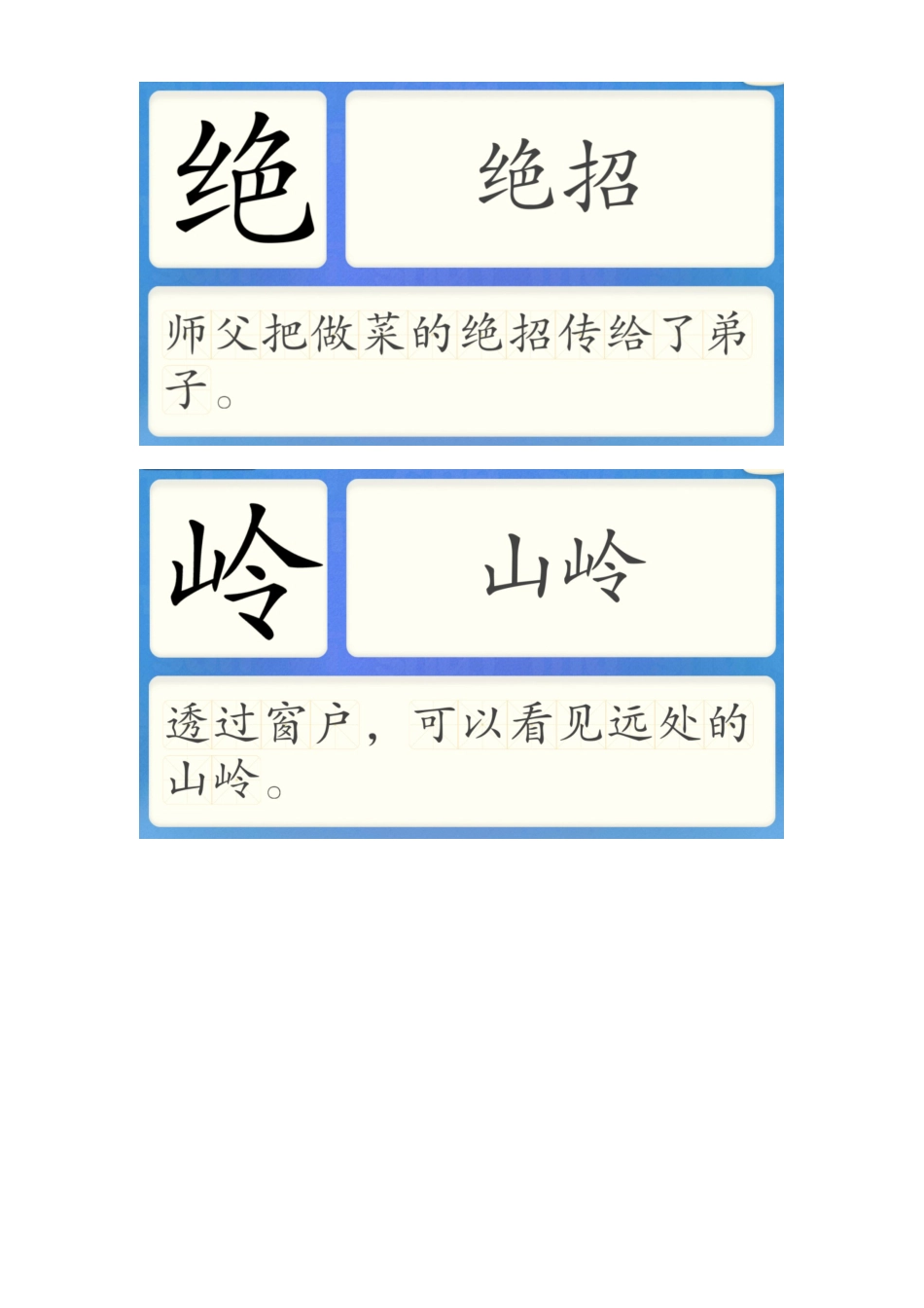 洪恩识字11001200[共34页]_第3页