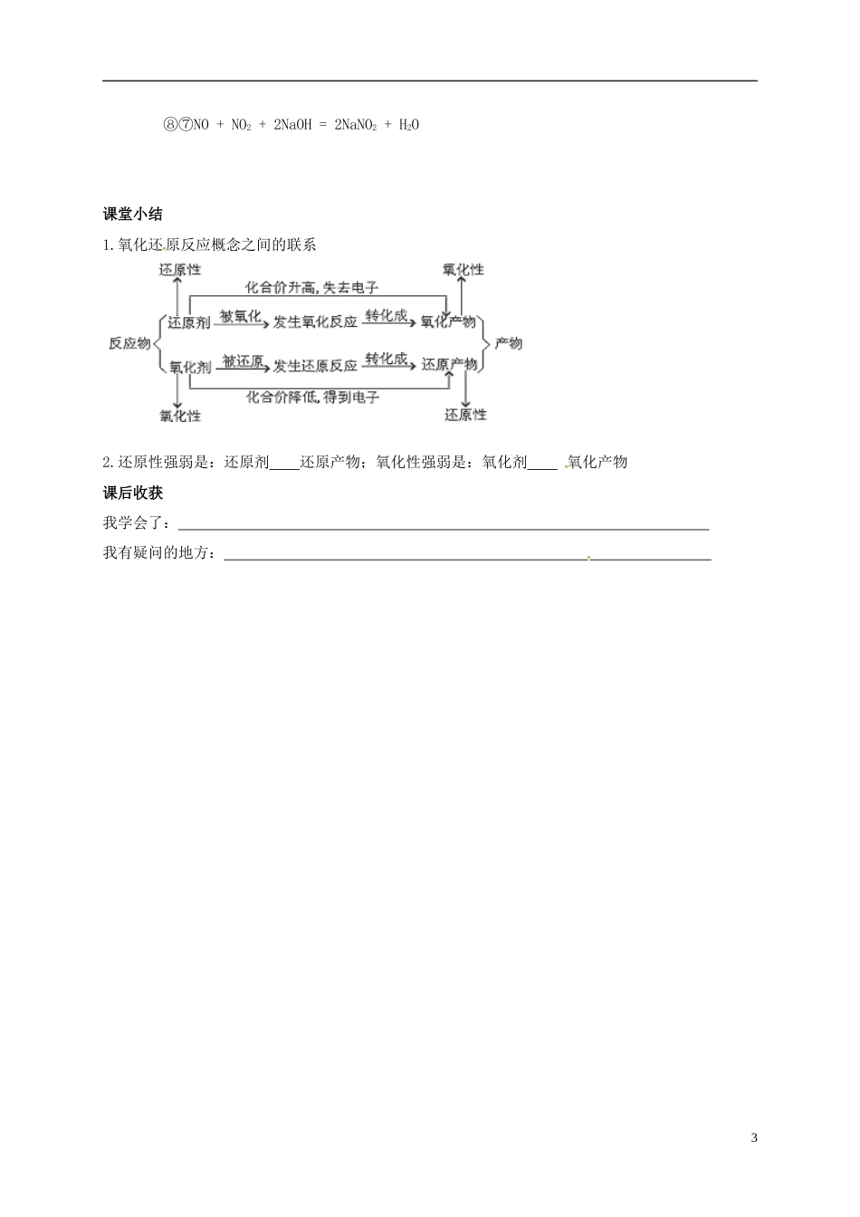 高中化学第二章化学物质及其变化氧化还原反应分析学案新人教必修_第3页