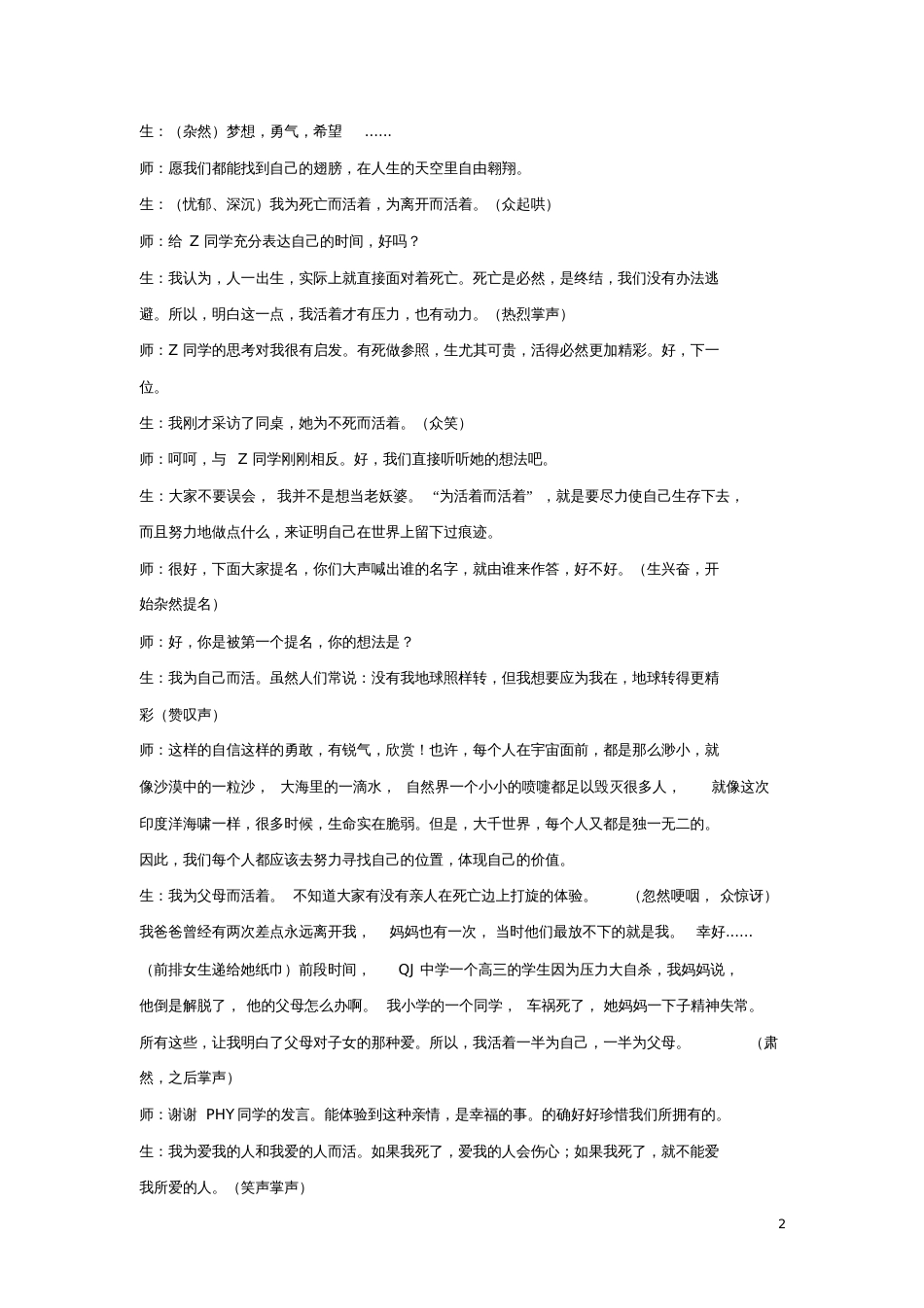 2017秋八年级语文上册第四单元15《散文二篇》我为什么而活着课堂教学实录新人教版_第2页