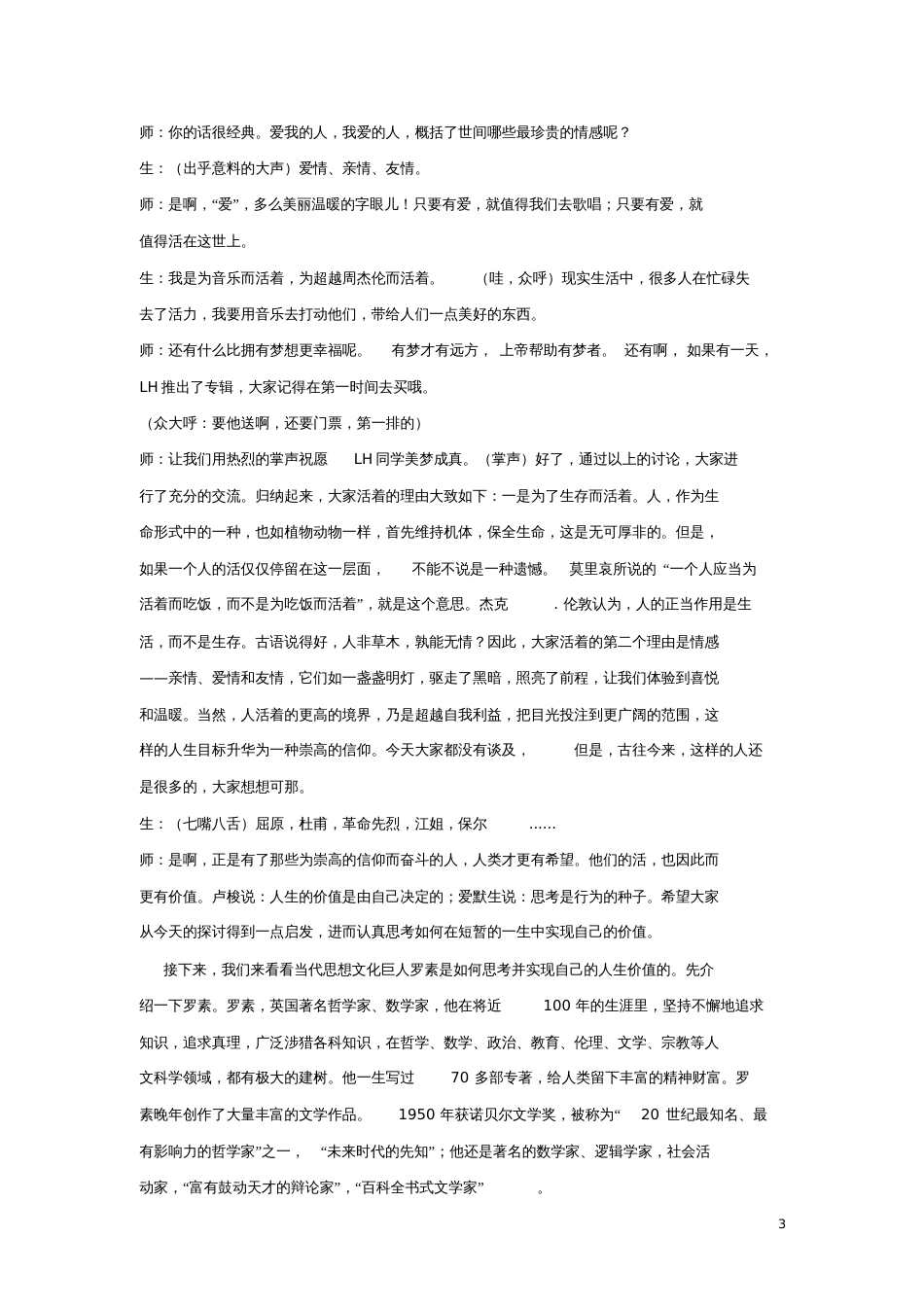 2017秋八年级语文上册第四单元15《散文二篇》我为什么而活着课堂教学实录新人教版_第3页