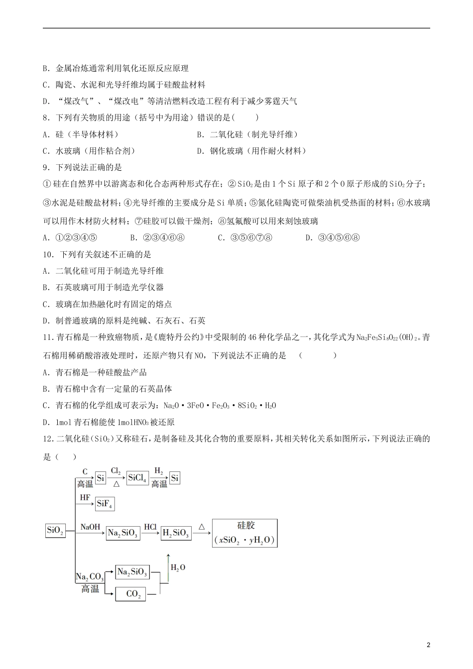 高中化学第4章材料家族中的元素第1节硅无机非金属材料第2课时测试题3鲁科必修1_第2页