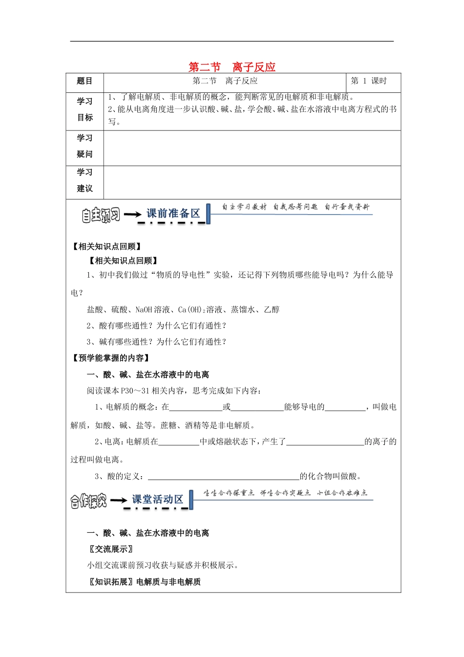 高中化学第二章化学物质及其变化第二节离子反应时学案新人教版必修_第1页