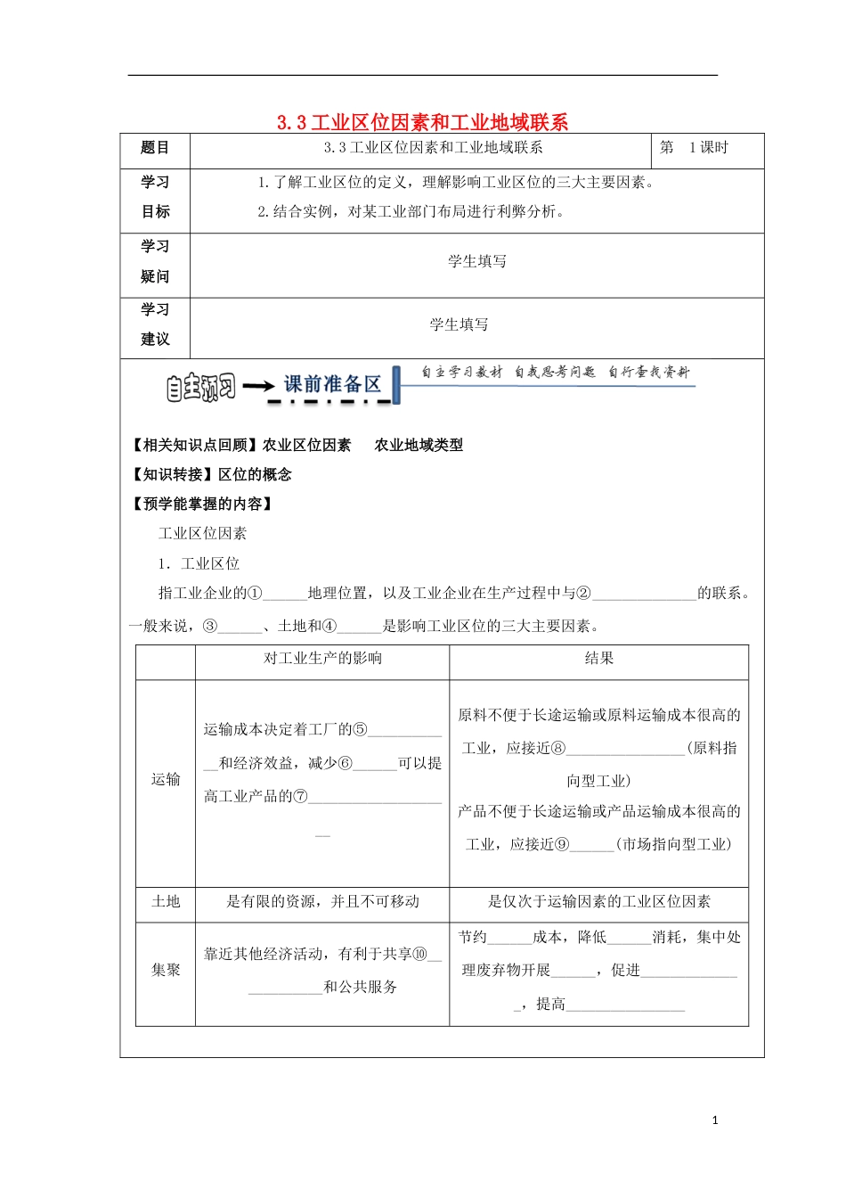 高中地理第三章域产业活动交通运输布局及其对域发展的影响时学案湘教版必修_第1页