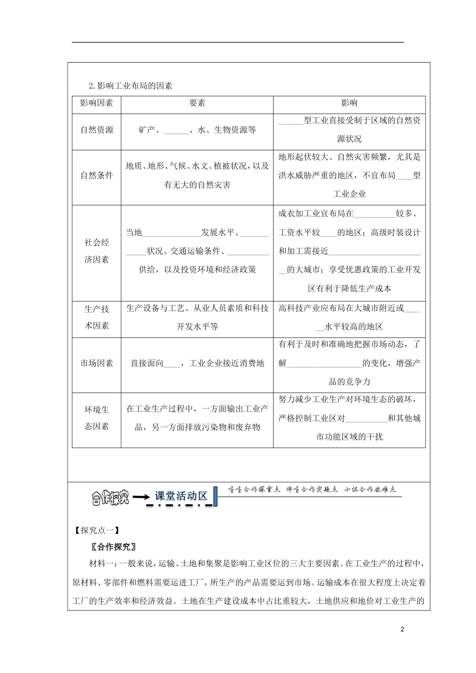 高中地理第三章域产业活动交通运输布局及其对域发展的影响时学案湘教版必修_第2页