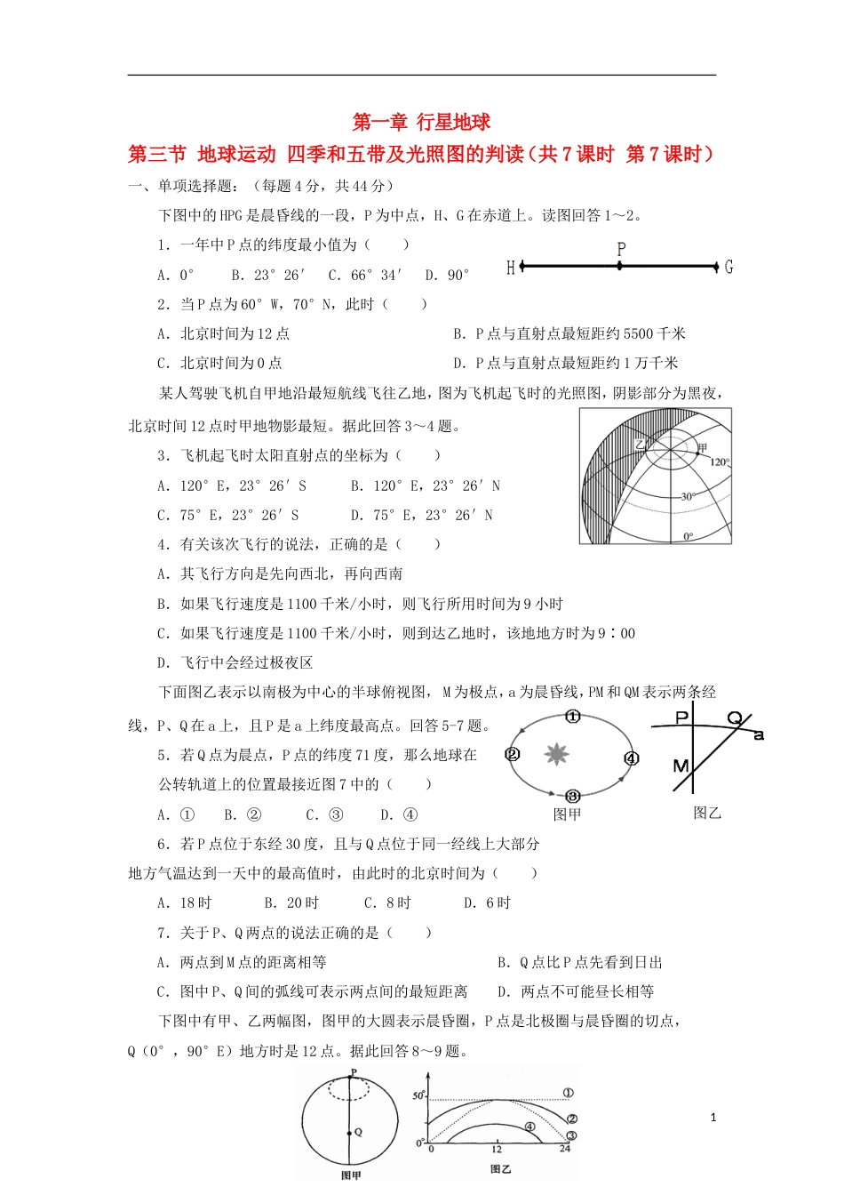 高中地理第一章行星地球第三节地球运动四季和五带及光照图的判读时练习新人教必修_第1页