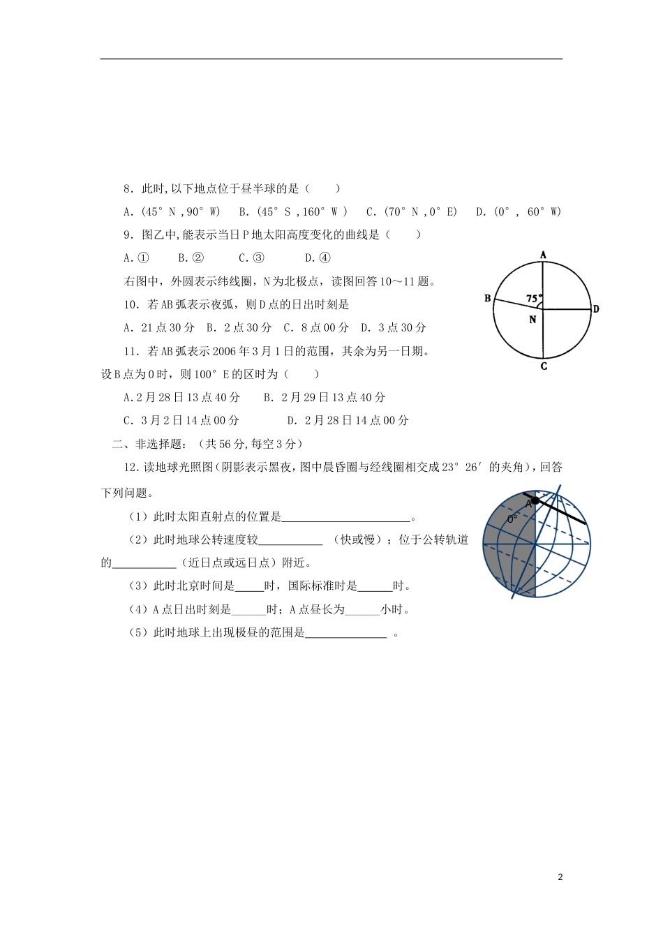 高中地理第一章行星地球第三节地球运动四季和五带及光照图的判读时练习新人教必修_第2页