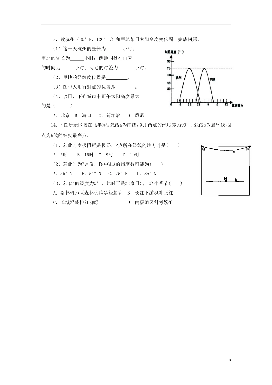 高中地理第一章行星地球第三节地球运动四季和五带及光照图的判读时练习新人教必修_第3页