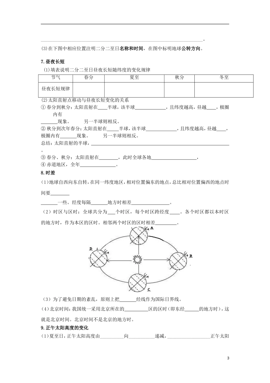 高中地理第一章行星地球复习导学案新人教必修_第3页