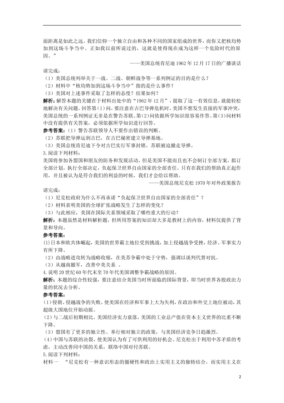 高中历史第四单元雅尔塔体制下的“冷战”与和平过关检测岳麓版选修3_第2页